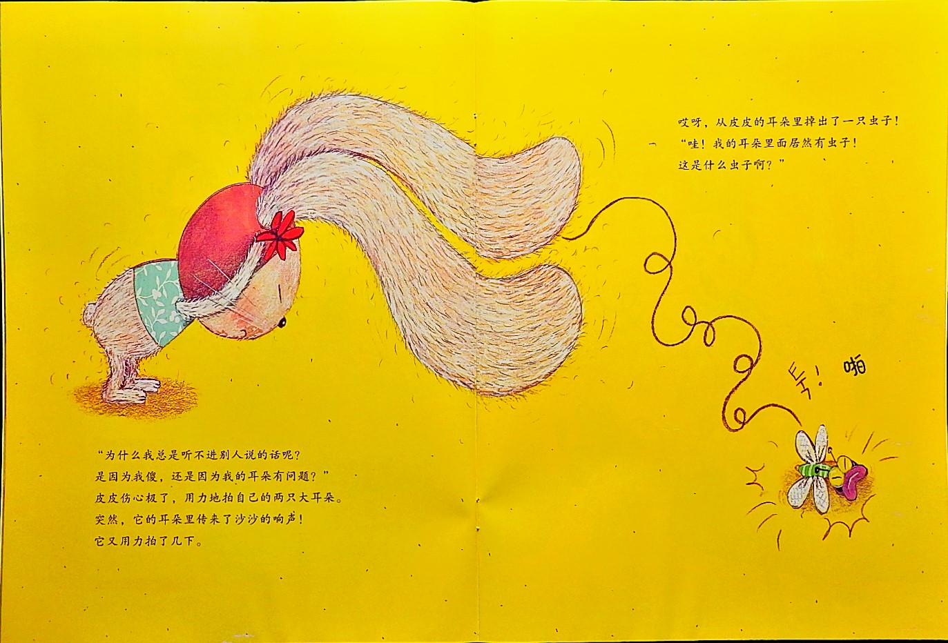不要走神 认真地听 (07),绘本,绘本故事,绘本阅读,故事书,童书,图画书,课外阅读